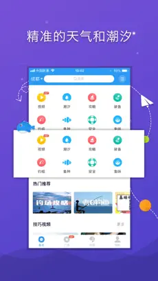 爱钓客 截图 1