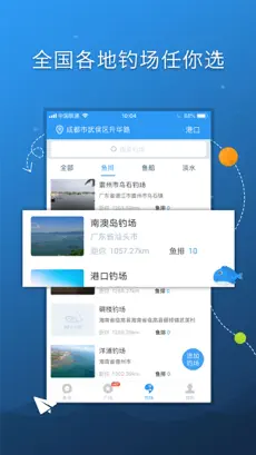 爱钓客 截图 2