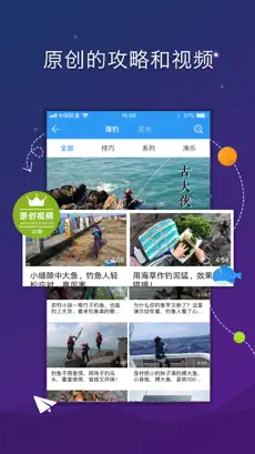 爱钓客 截图 3