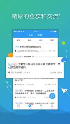 爱钓客 截图 4