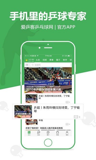 爱乒客 截图 1