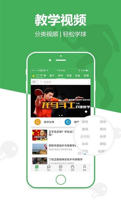 爱乒客 截图 2