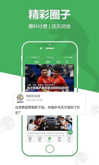 爱乒客 截图 3