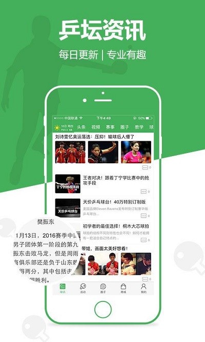 爱乒客 截图 4