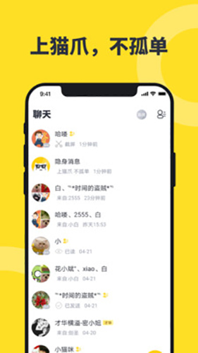 猫爪 截图 3