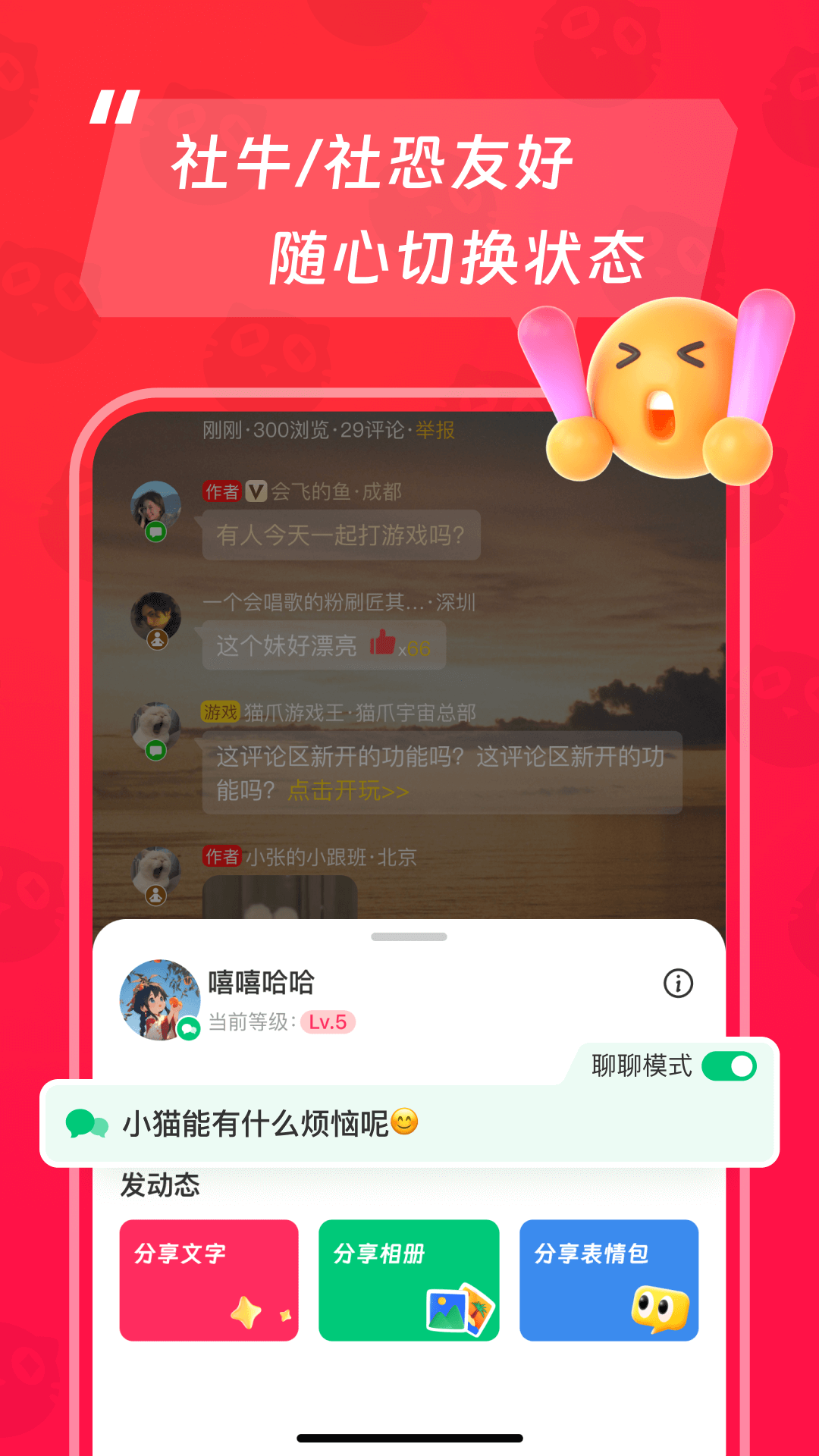 猫爪 截图 5